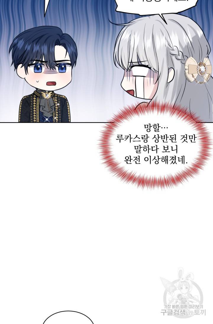 흑역사를 없애는 법 21화 42