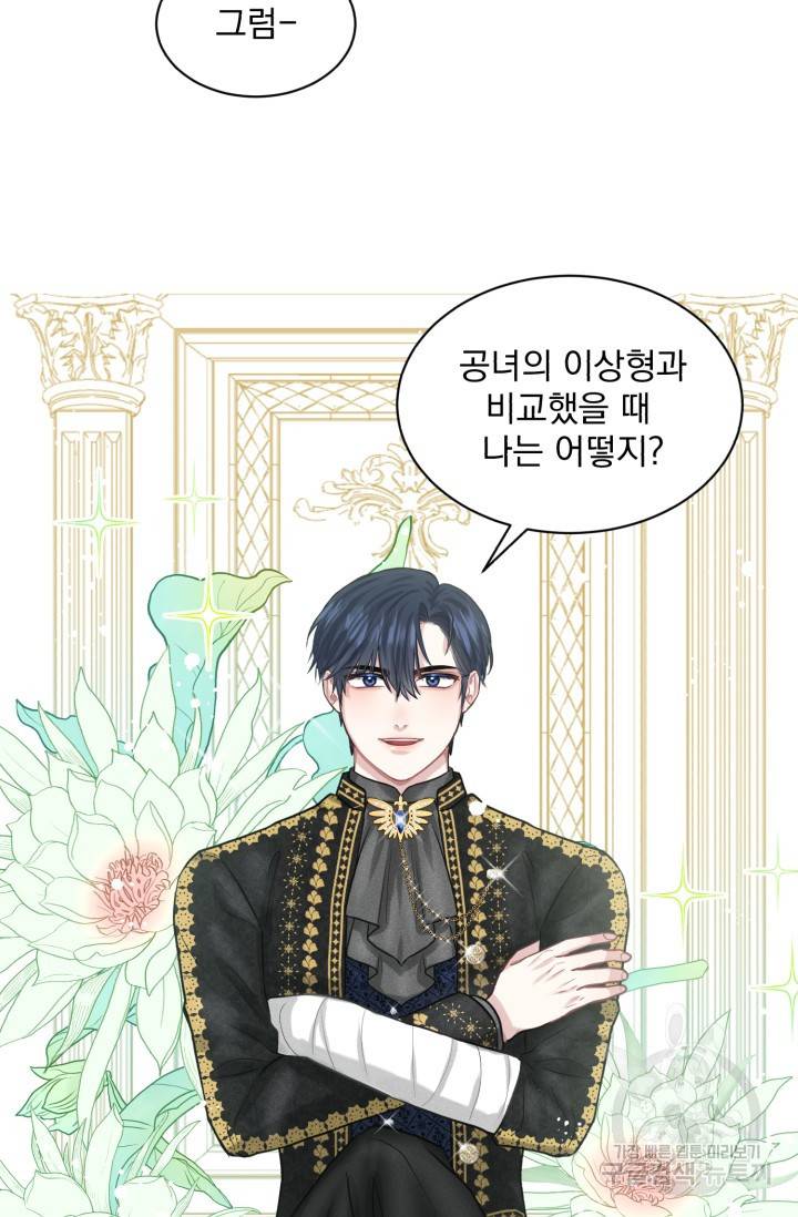흑역사를 없애는 법 21화 43