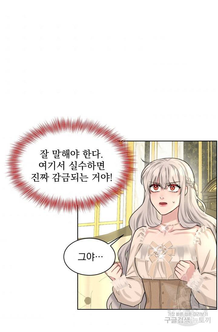 흑역사를 없애는 법 21화 45