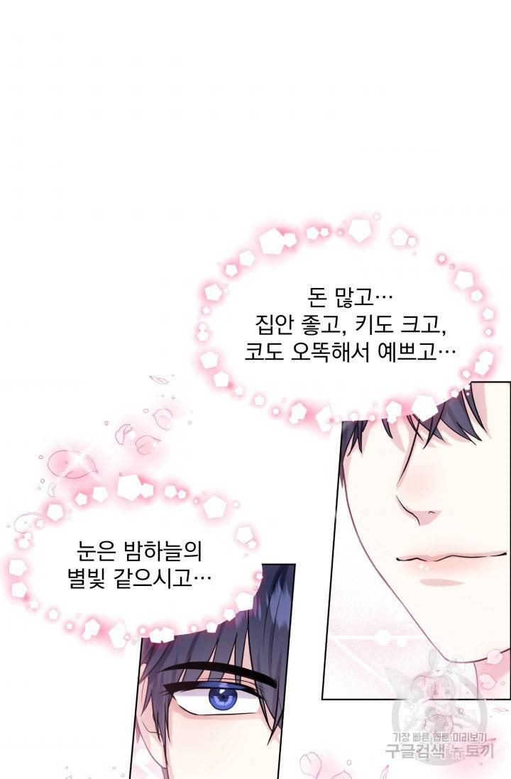 흑역사를 없애는 법 21화 46