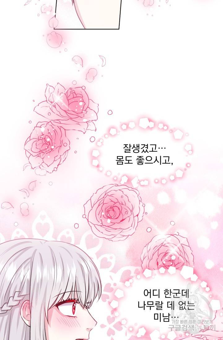 흑역사를 없애는 법 21화 47