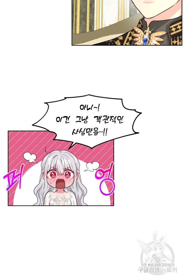 흑역사를 없애는 법 21화 49