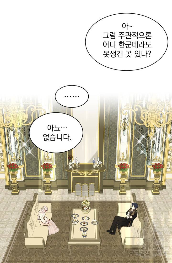 흑역사를 없애는 법 21화 50