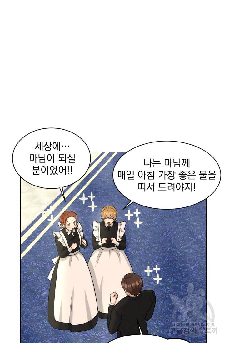 흑역사를 없애는 법 21화 53