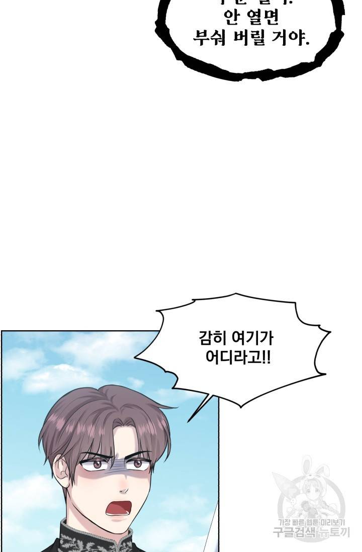 흑역사를 없애는 법 21화 61