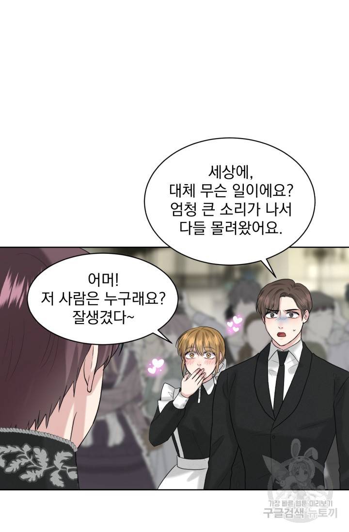 흑역사를 없애는 법 21화 68