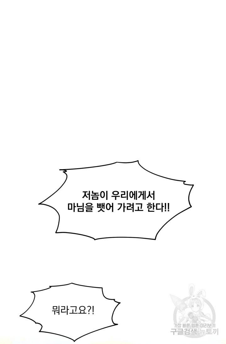 흑역사를 없애는 법 21화 69