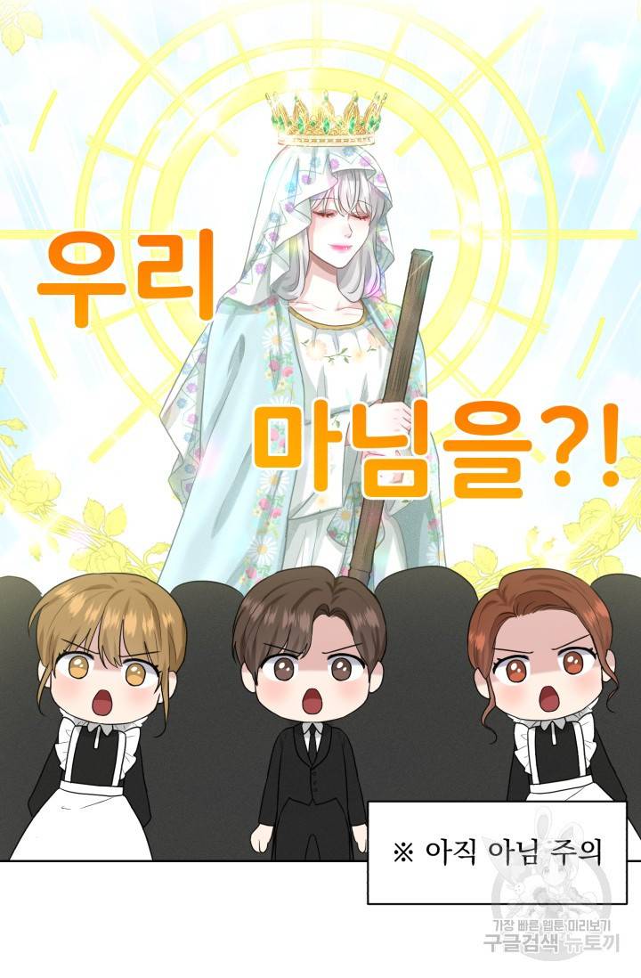흑역사를 없애는 법 21화 70
