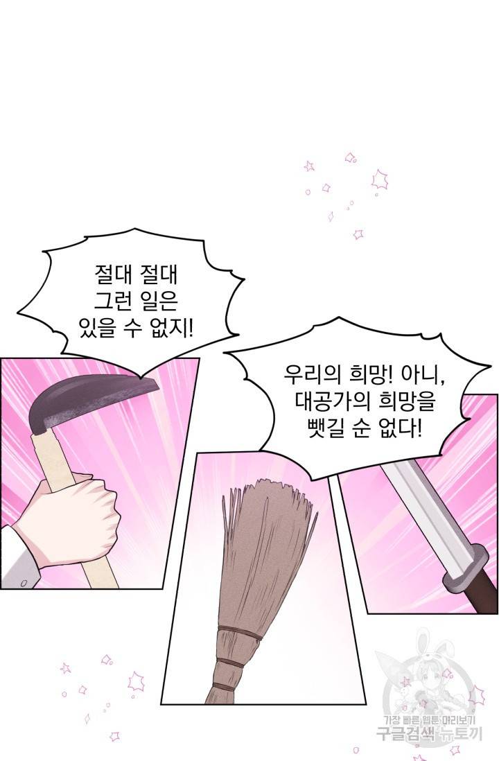 흑역사를 없애는 법 21화 71