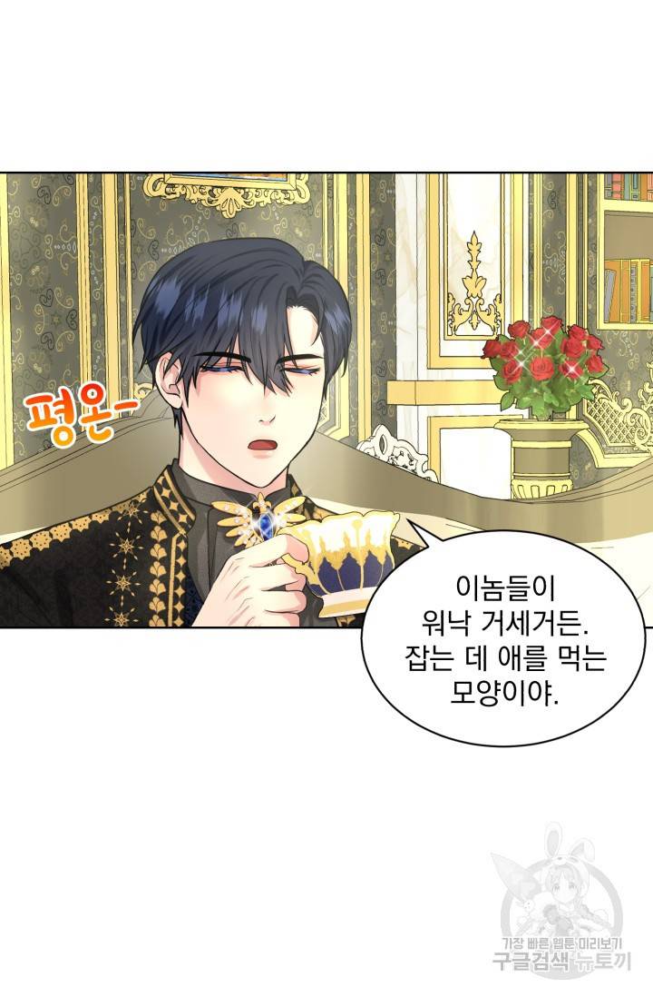 흑역사를 없애는 법 21화 78