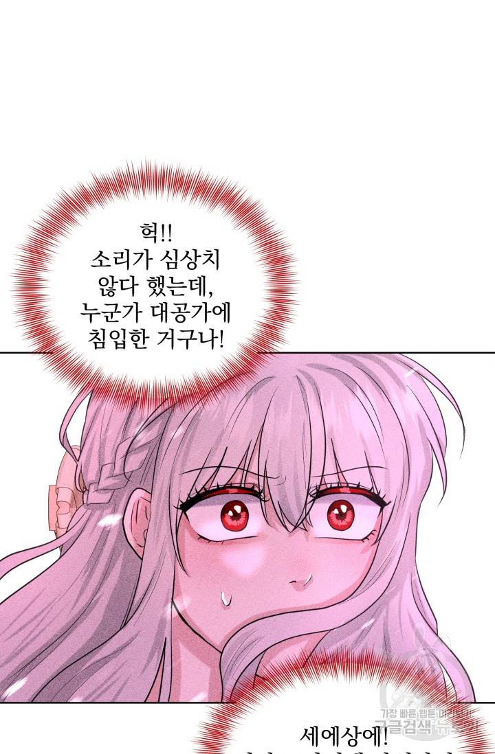 흑역사를 없애는 법 21화 80