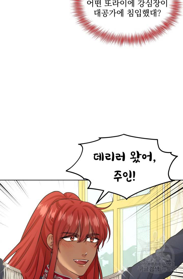 흑역사를 없애는 법 21화 81