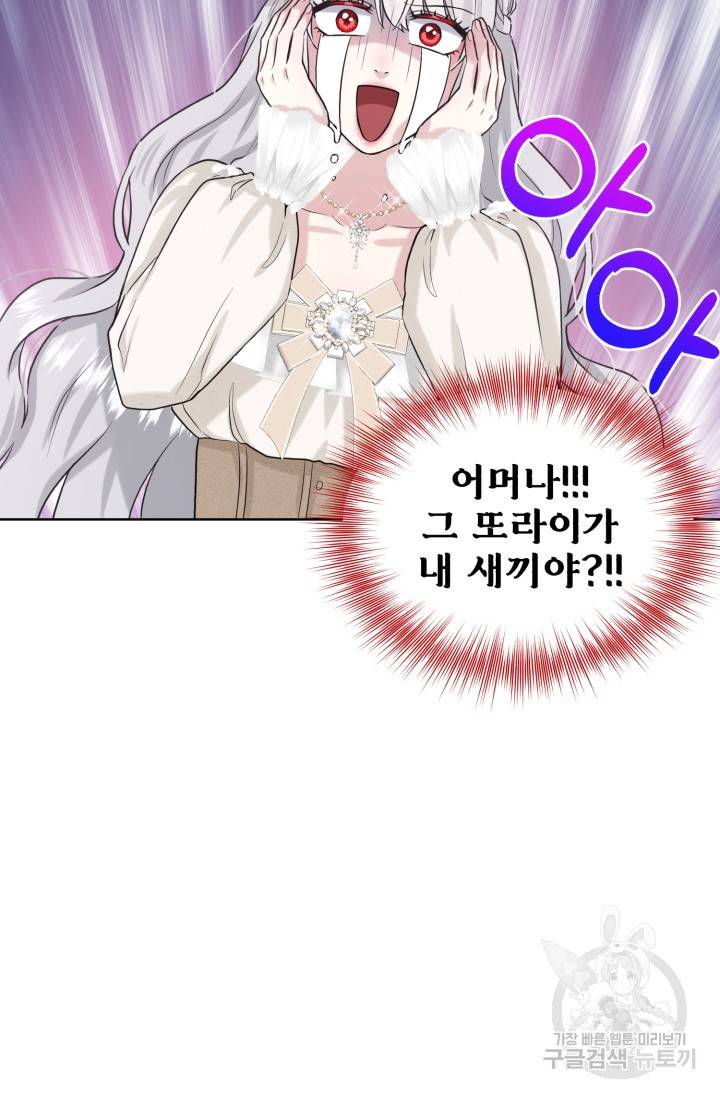 흑역사를 없애는 법 21화 84