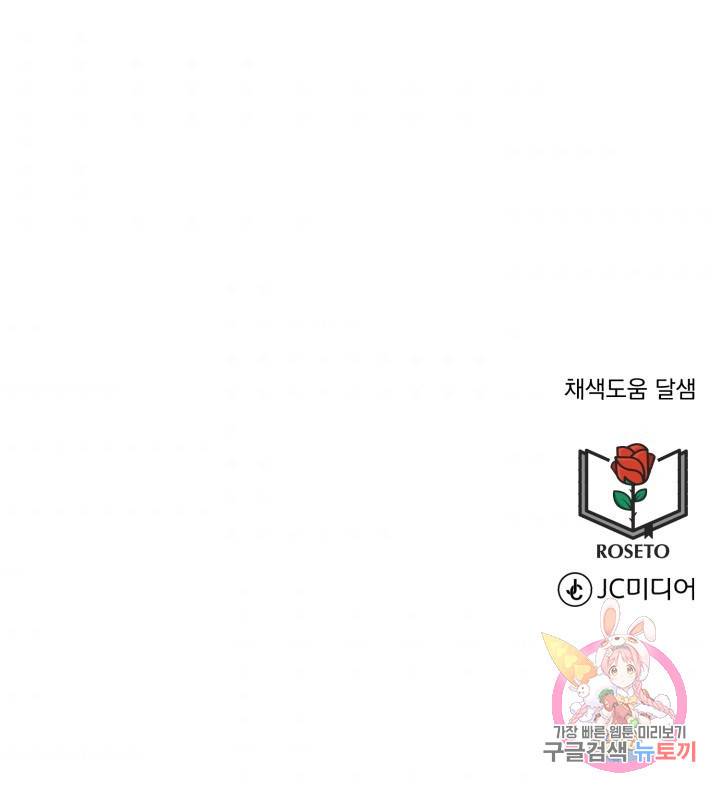 흑역사를 없애는 법 21화 85