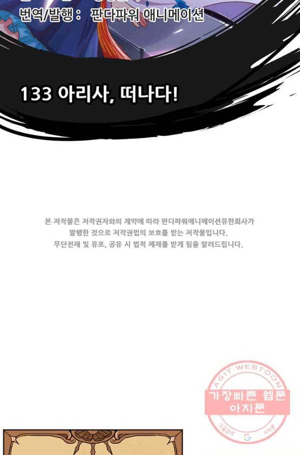 오늘부터 성주 133화 2