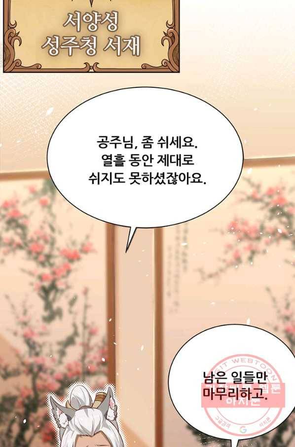 오늘부터 성주 133화 3