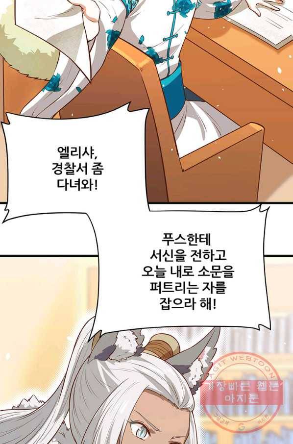 오늘부터 성주 133화 8