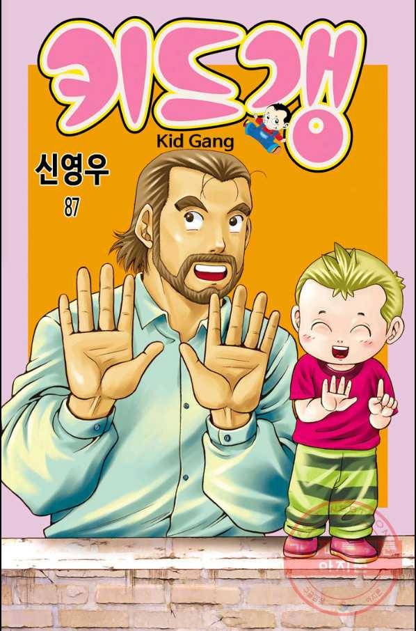 키드갱 87화 1