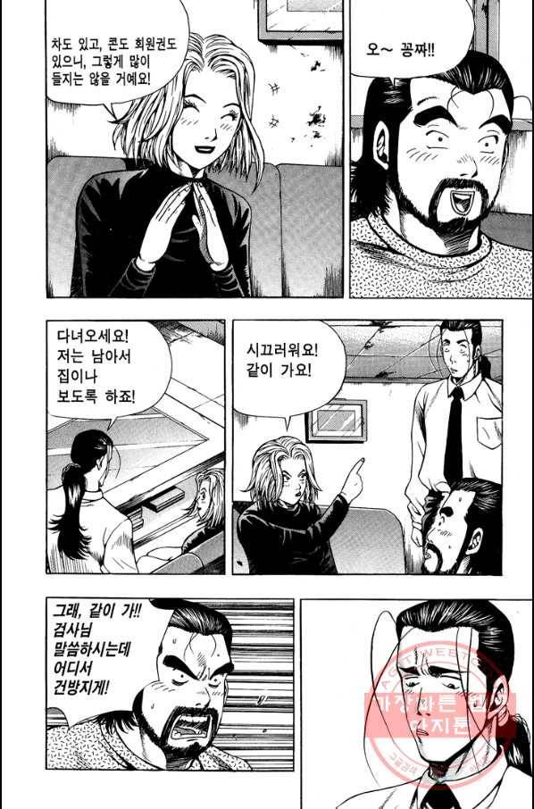 키드갱 87화 2