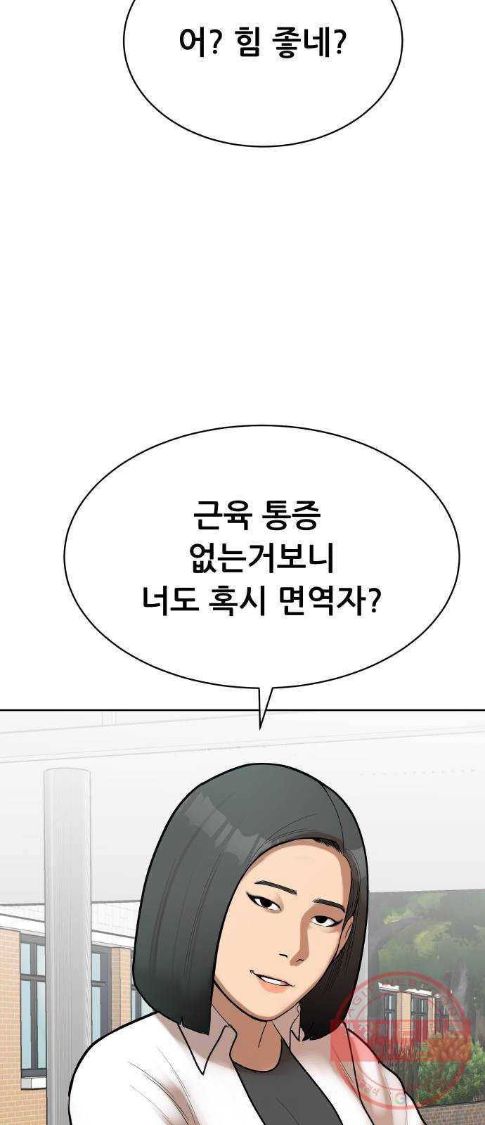 상위1퍼센트 6화 2