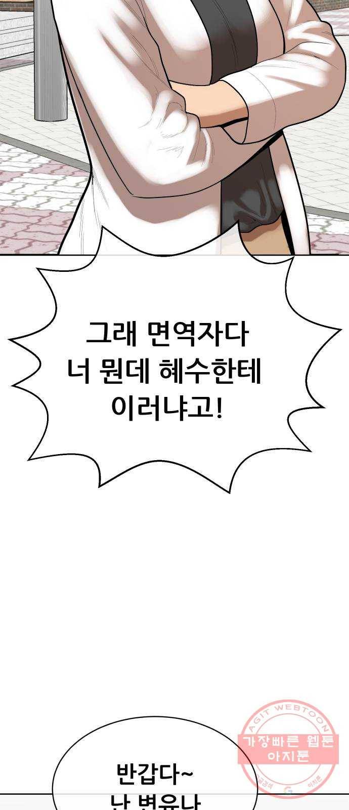 상위1퍼센트 6화 3