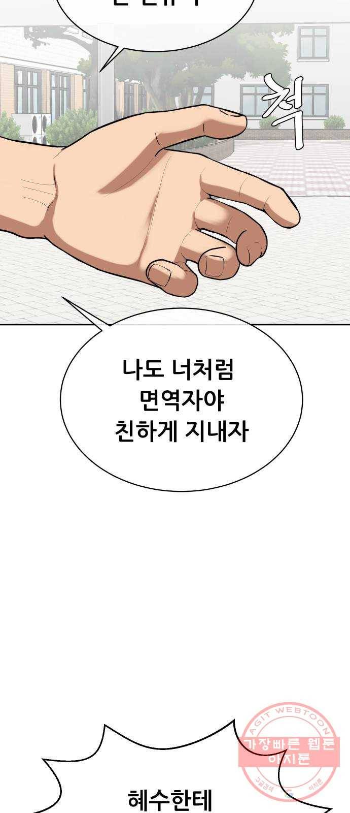 상위1퍼센트 6화 4
