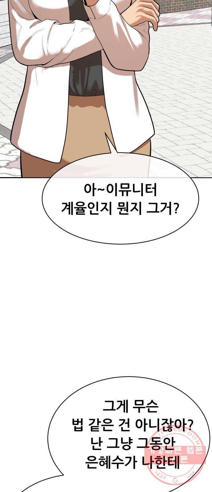 상위1퍼센트 6화 7
