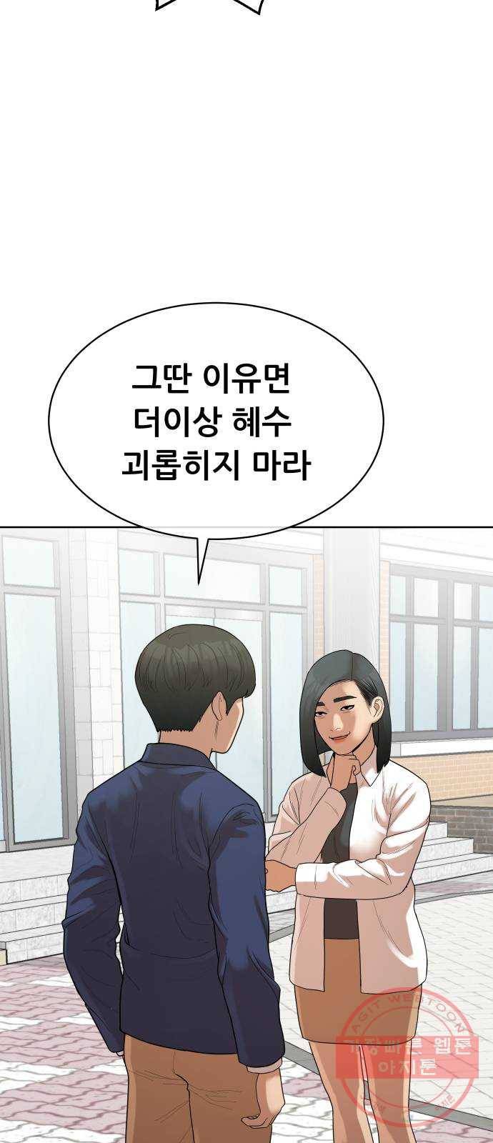 상위1퍼센트 6화 9