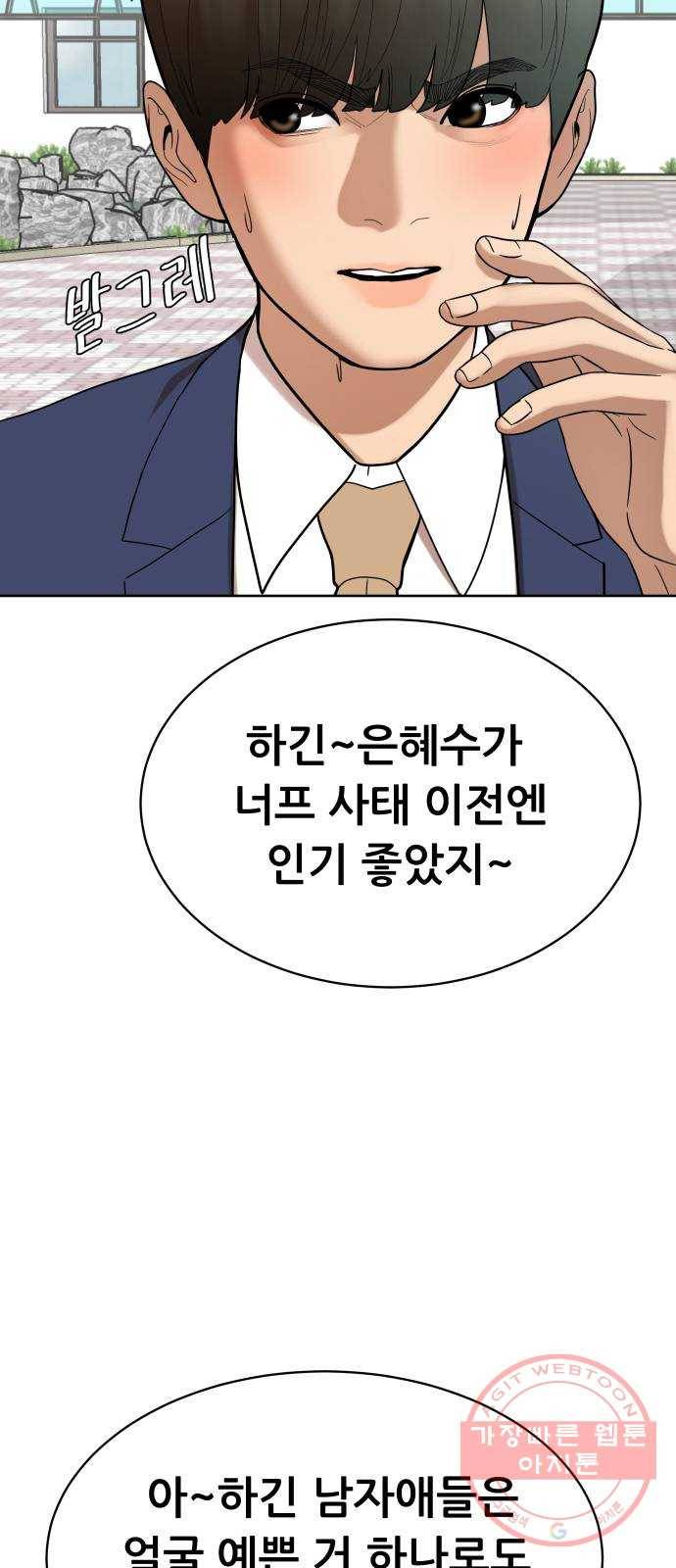 상위1퍼센트 6화 11