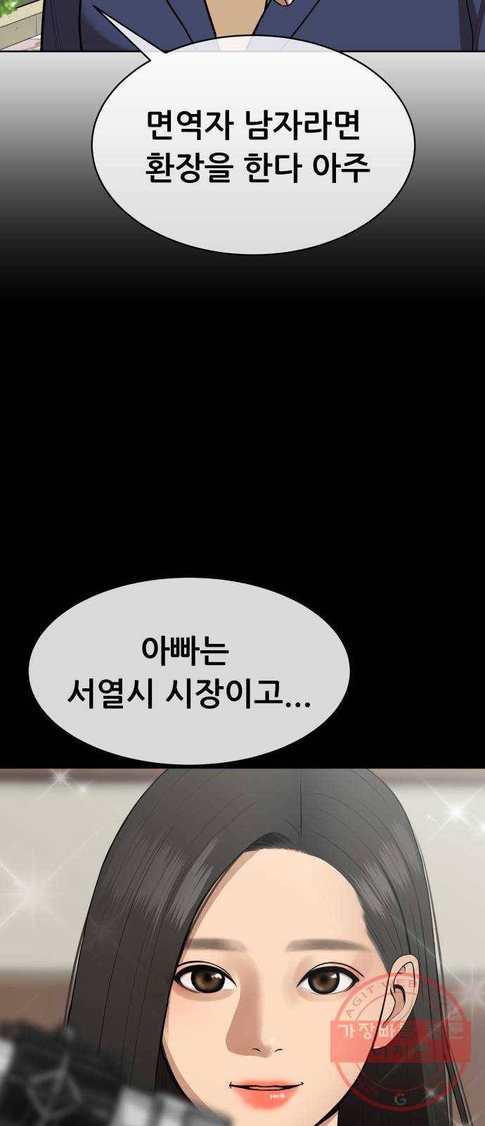 상위1퍼센트 6화 14