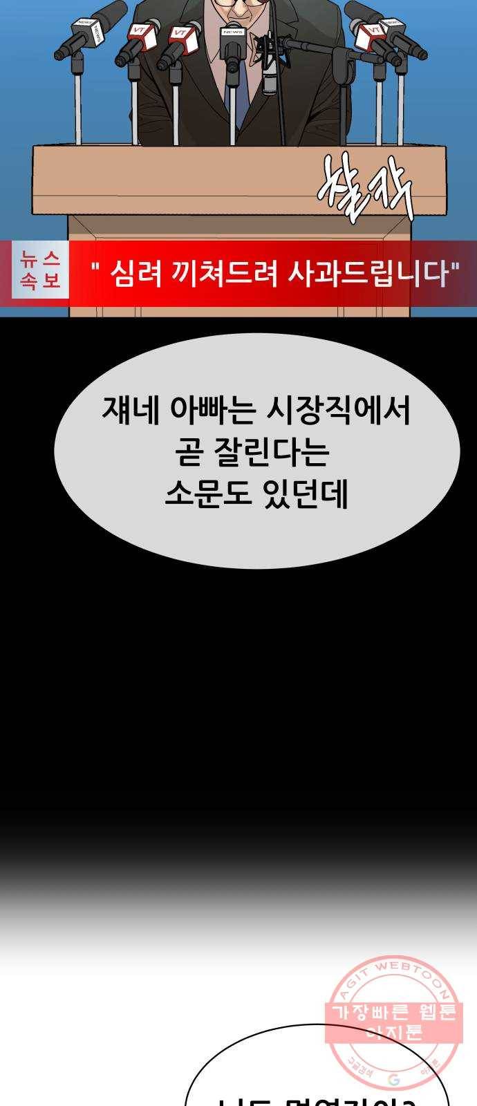 상위1퍼센트 6화 16