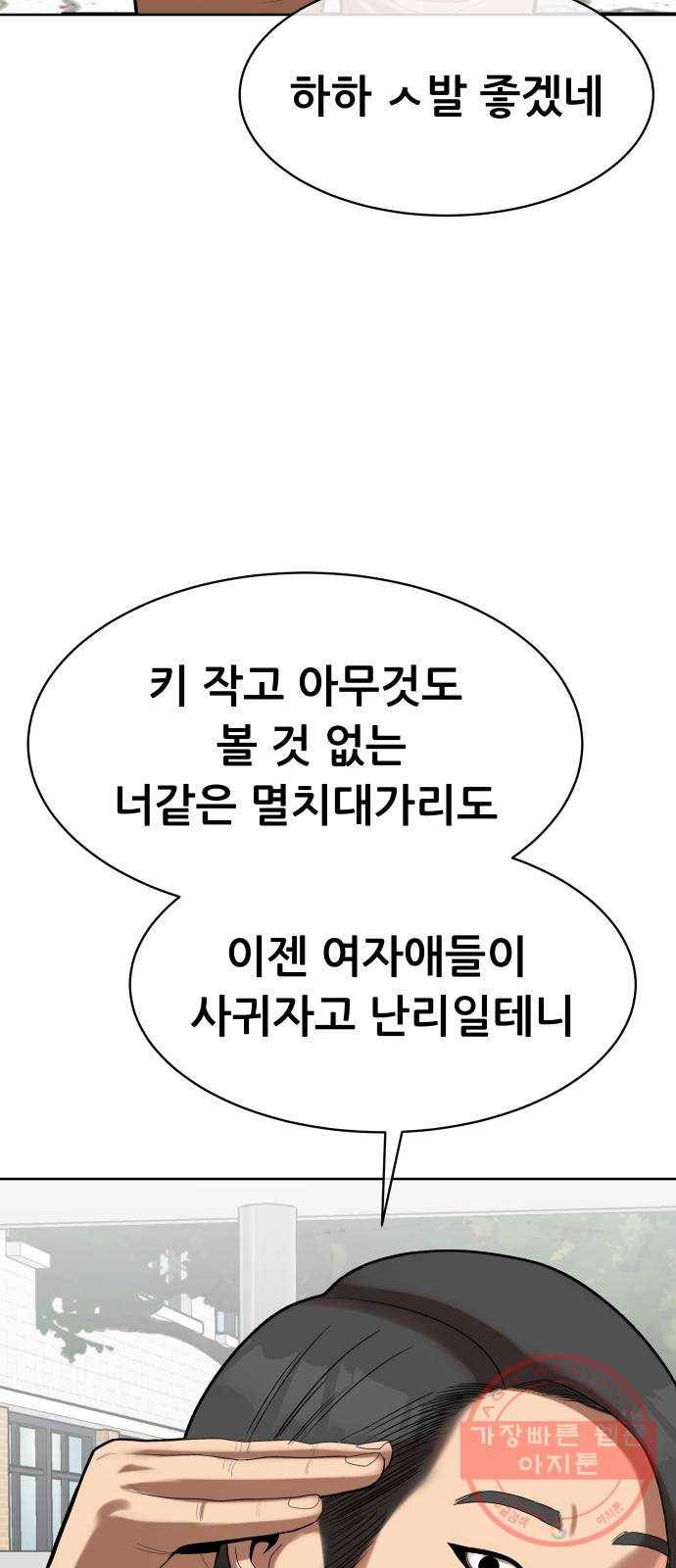 상위1퍼센트 6화 18