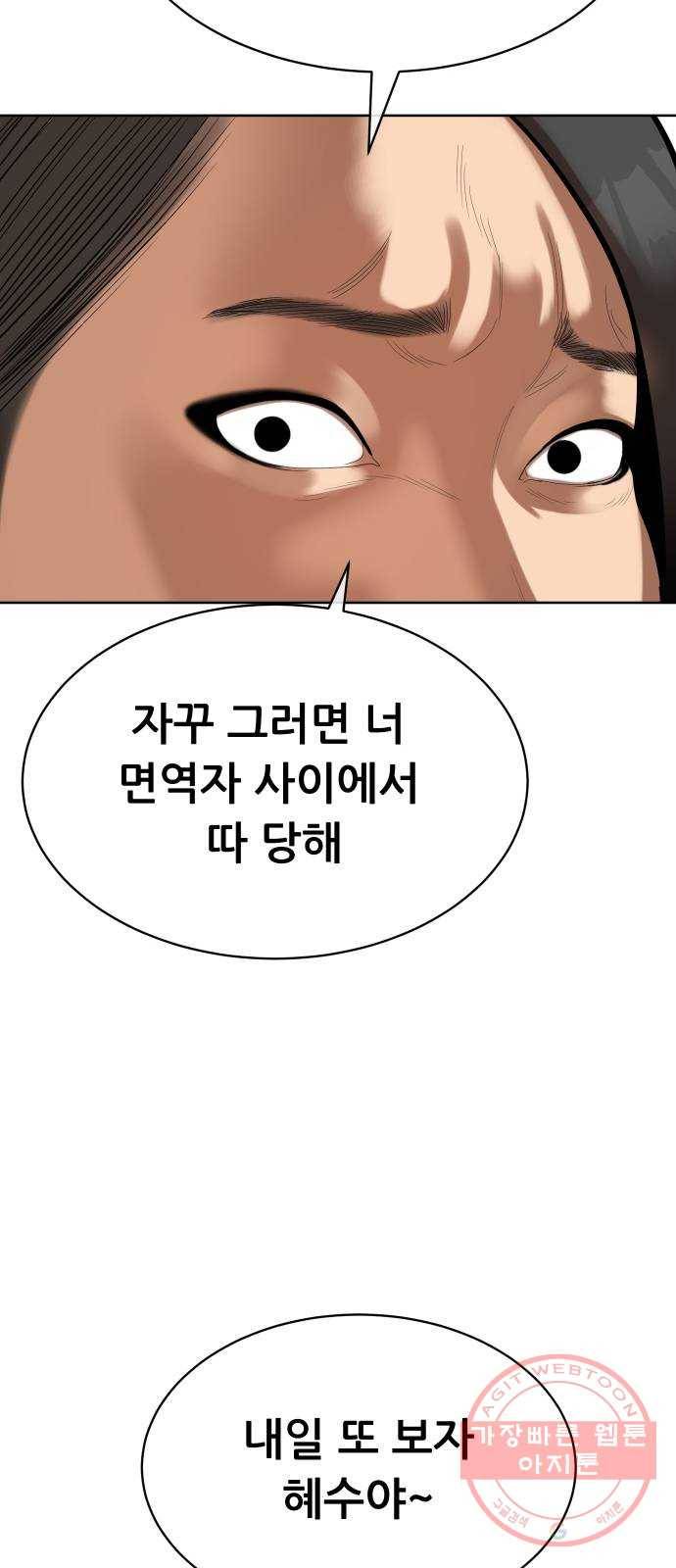 상위1퍼센트 6화 21