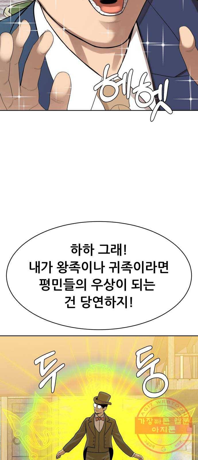 상위1퍼센트 6화 30