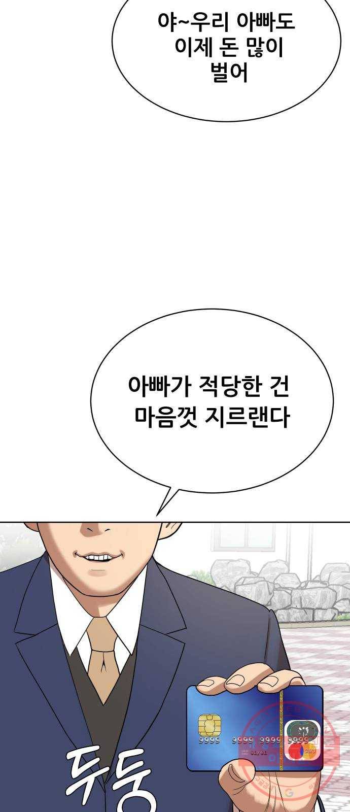 상위1퍼센트 6화 35