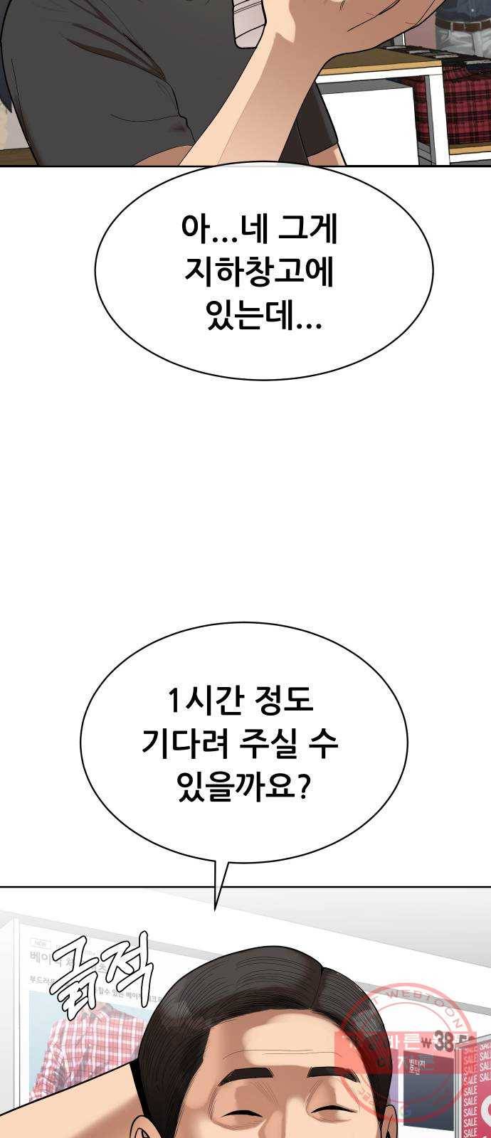 상위1퍼센트 6화 41