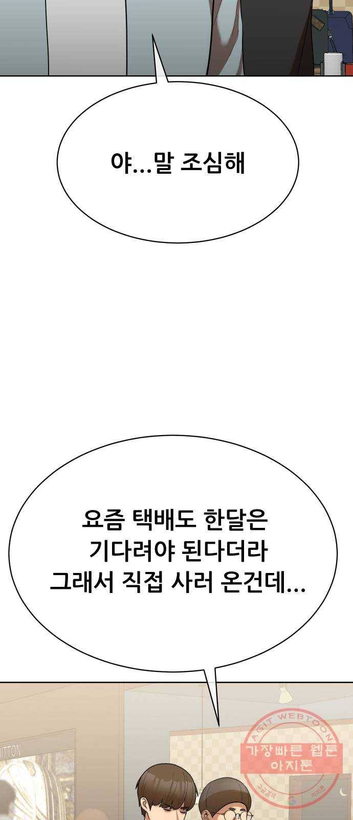 상위1퍼센트 6화 46
