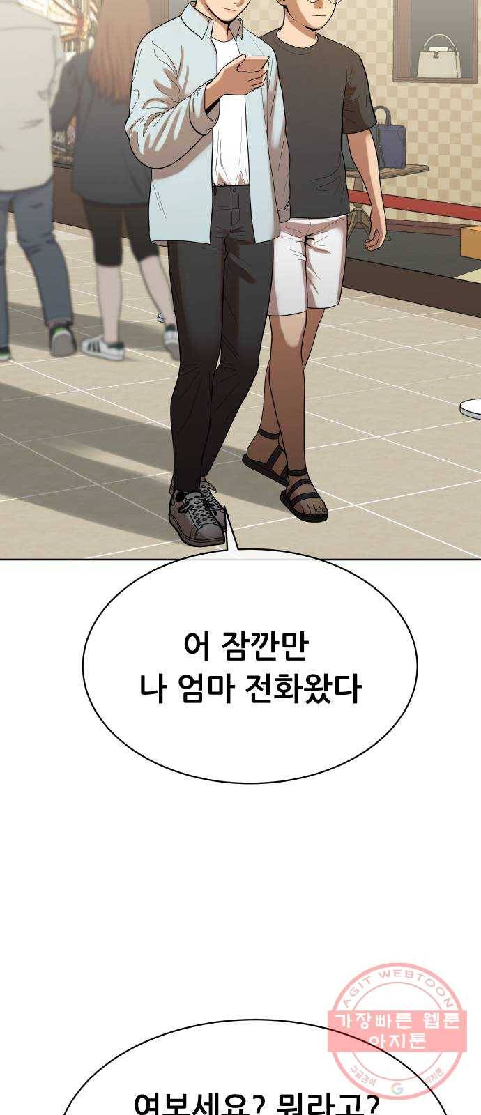 상위1퍼센트 6화 47