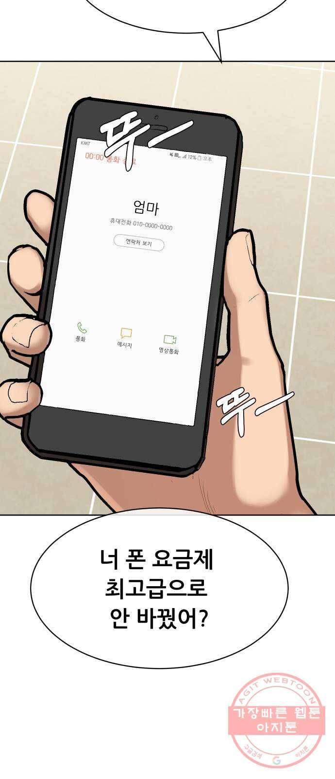 상위1퍼센트 6화 49