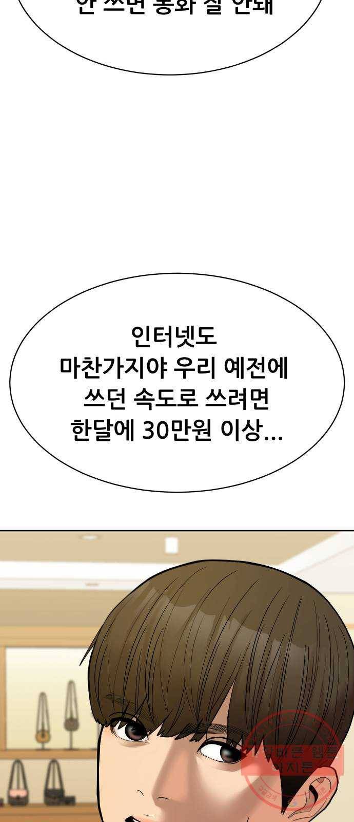 상위1퍼센트 6화 51