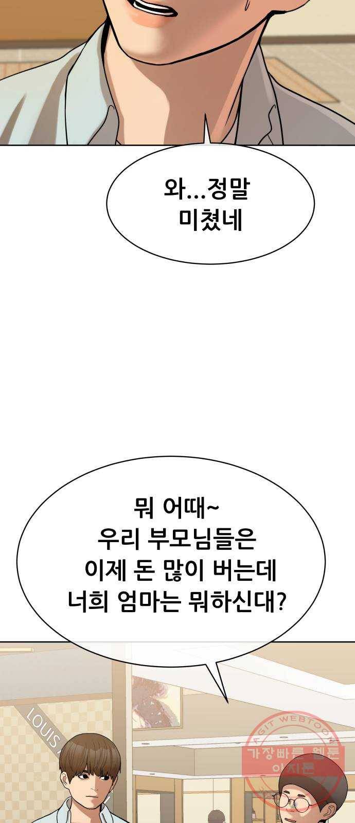 상위1퍼센트 6화 52