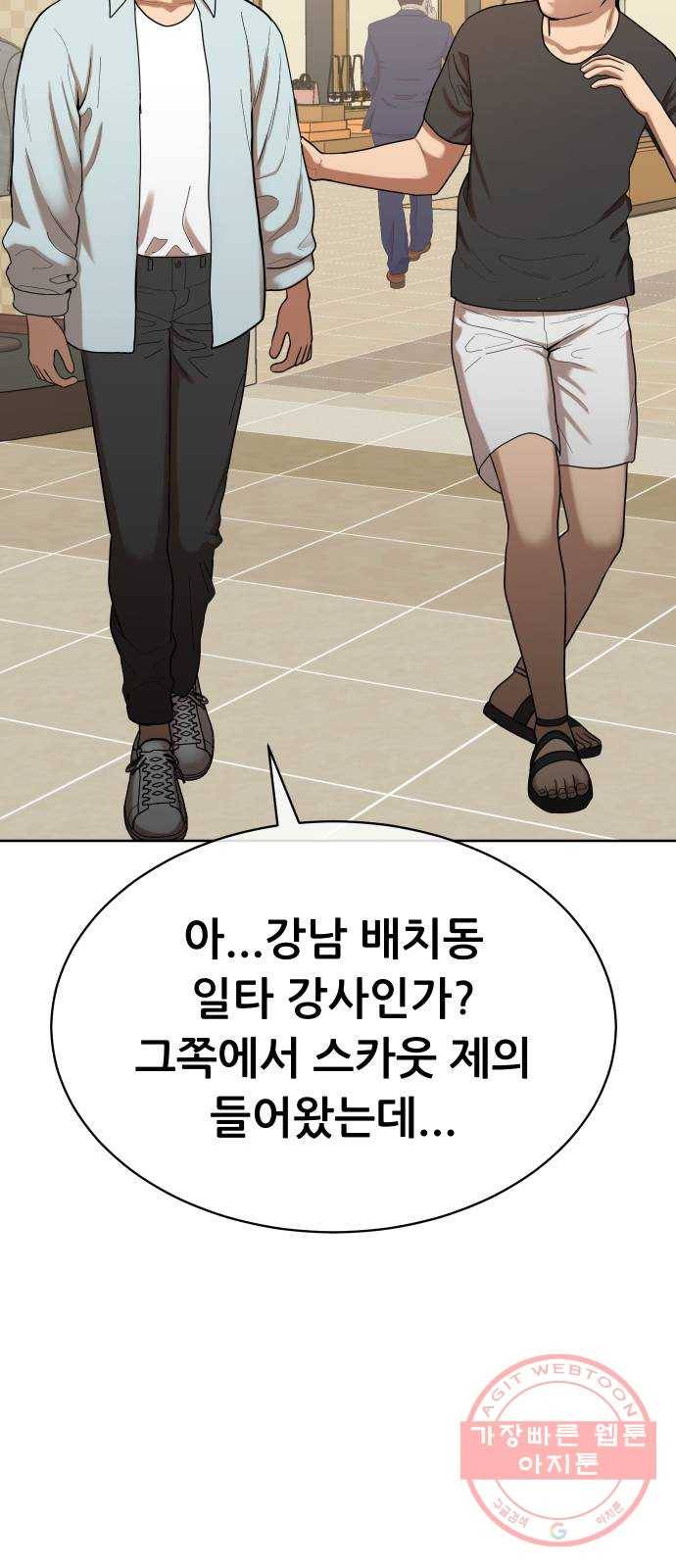 상위1퍼센트 6화 53