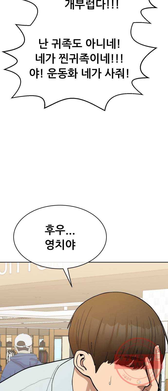 상위1퍼센트 6화 55