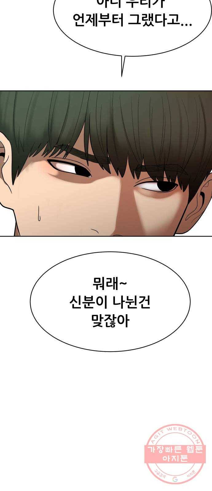 상위1퍼센트 6화 57