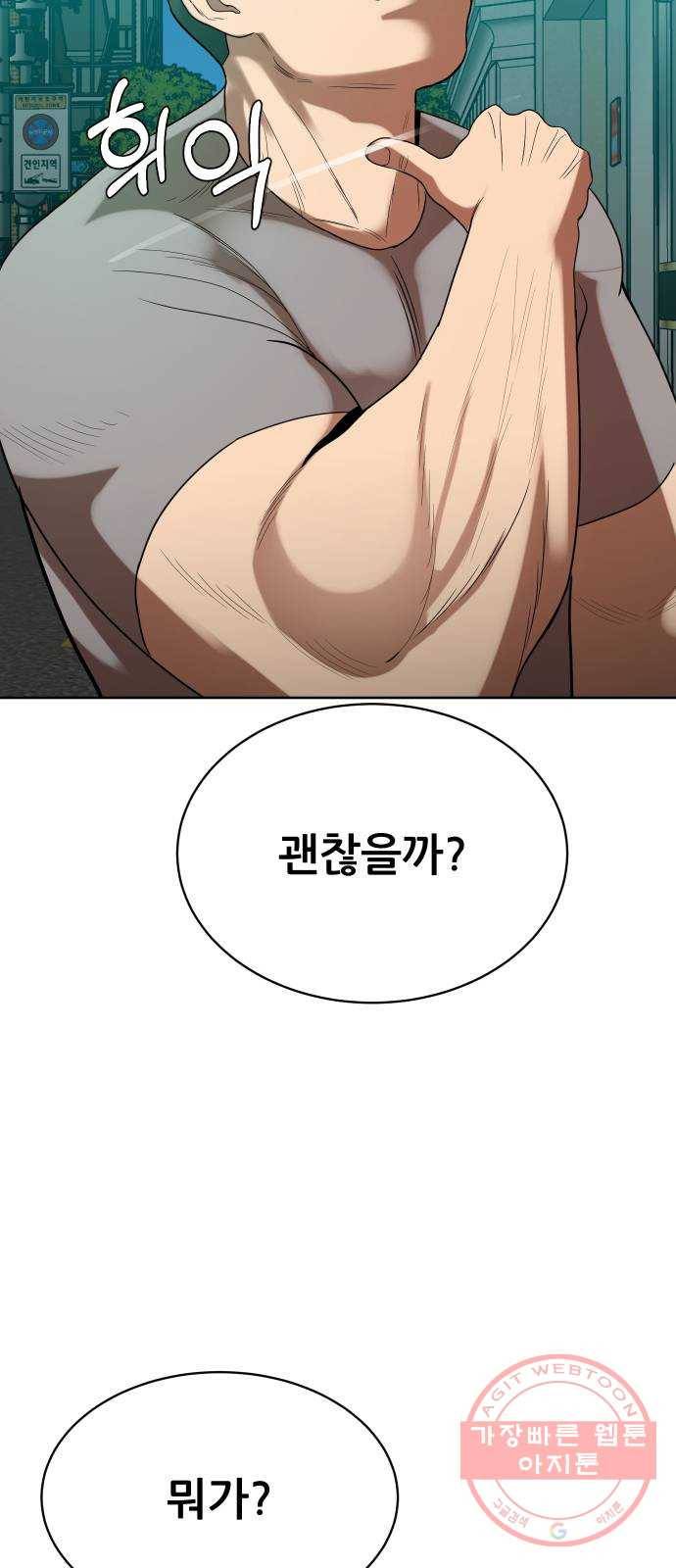 상위1퍼센트 6화 64
