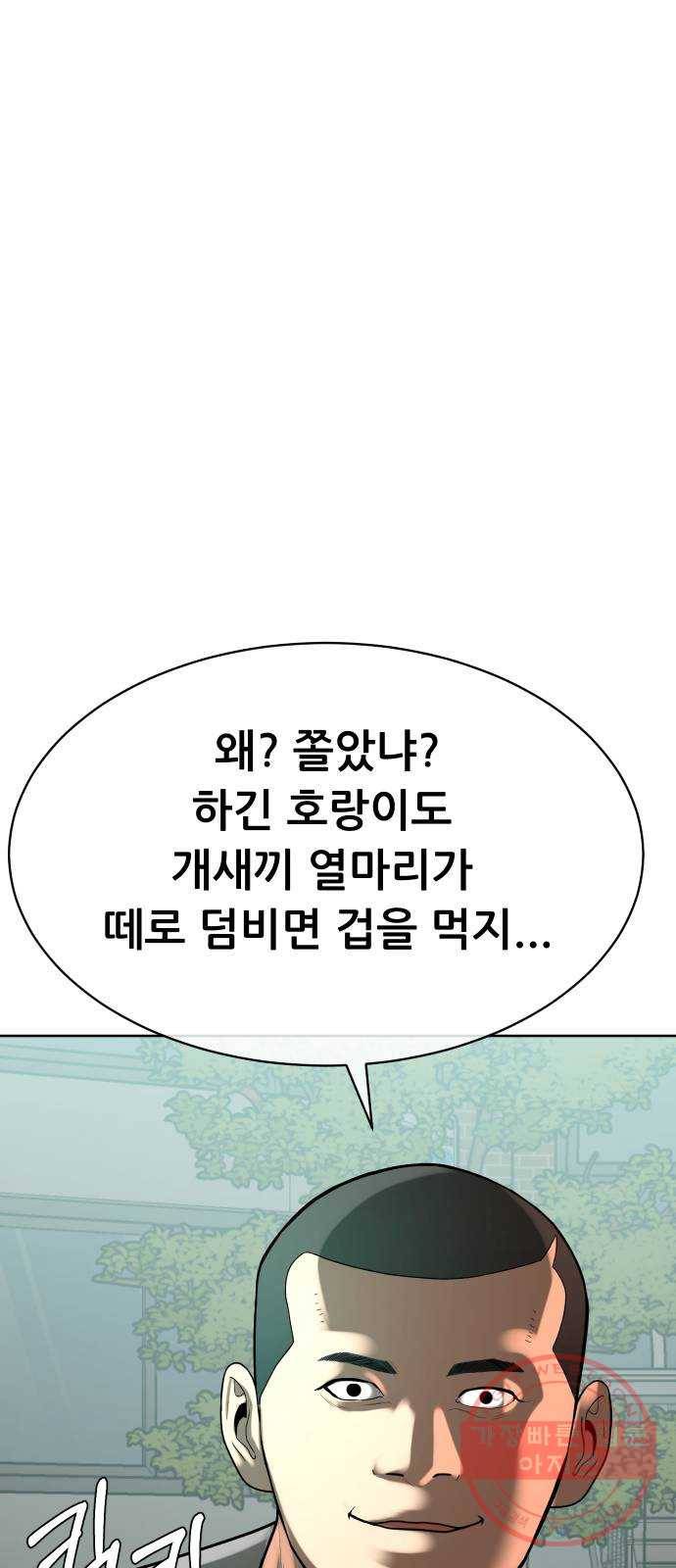 상위1퍼센트 6화 82