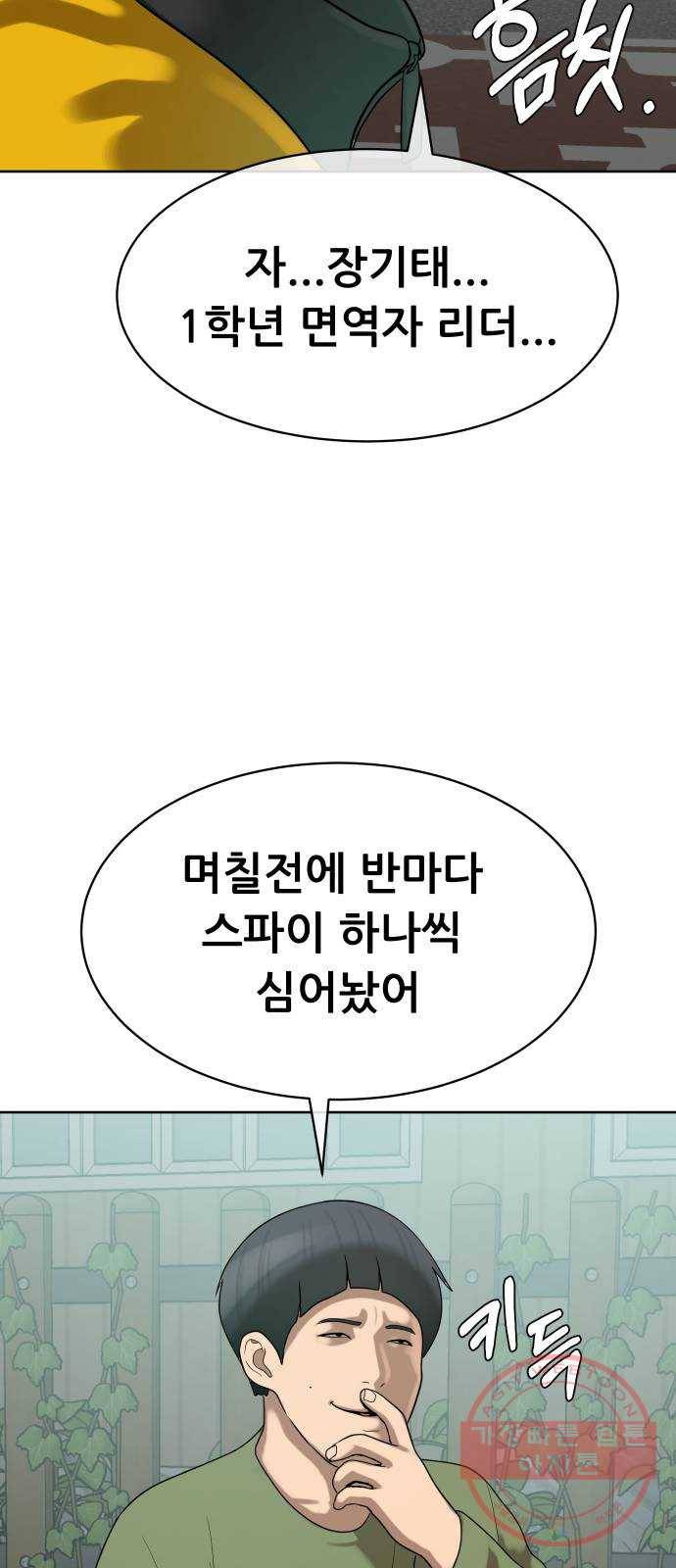 상위1퍼센트 6화 89