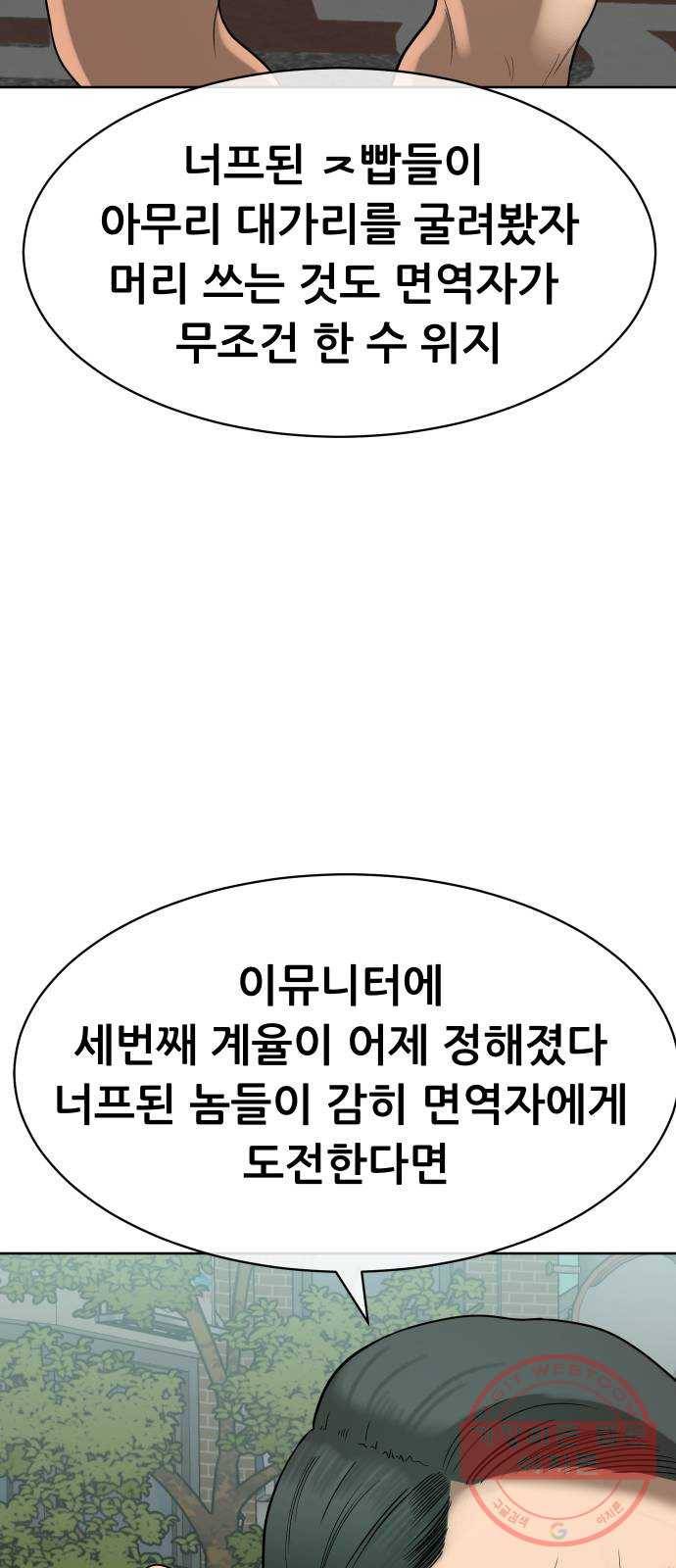 상위1퍼센트 6화 92
