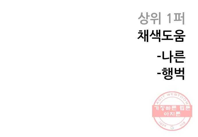 상위1퍼센트 6화 97