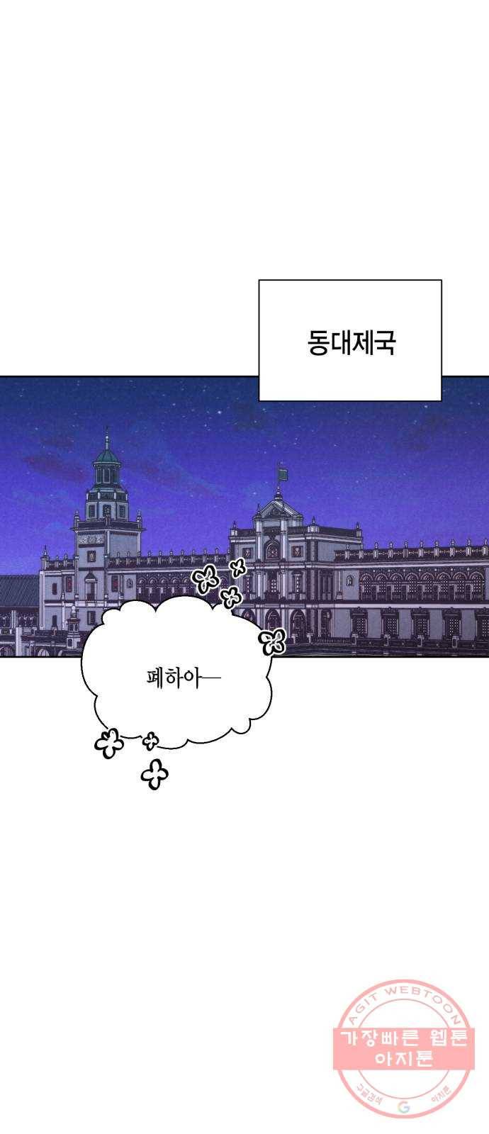 재혼 황후 88화 1